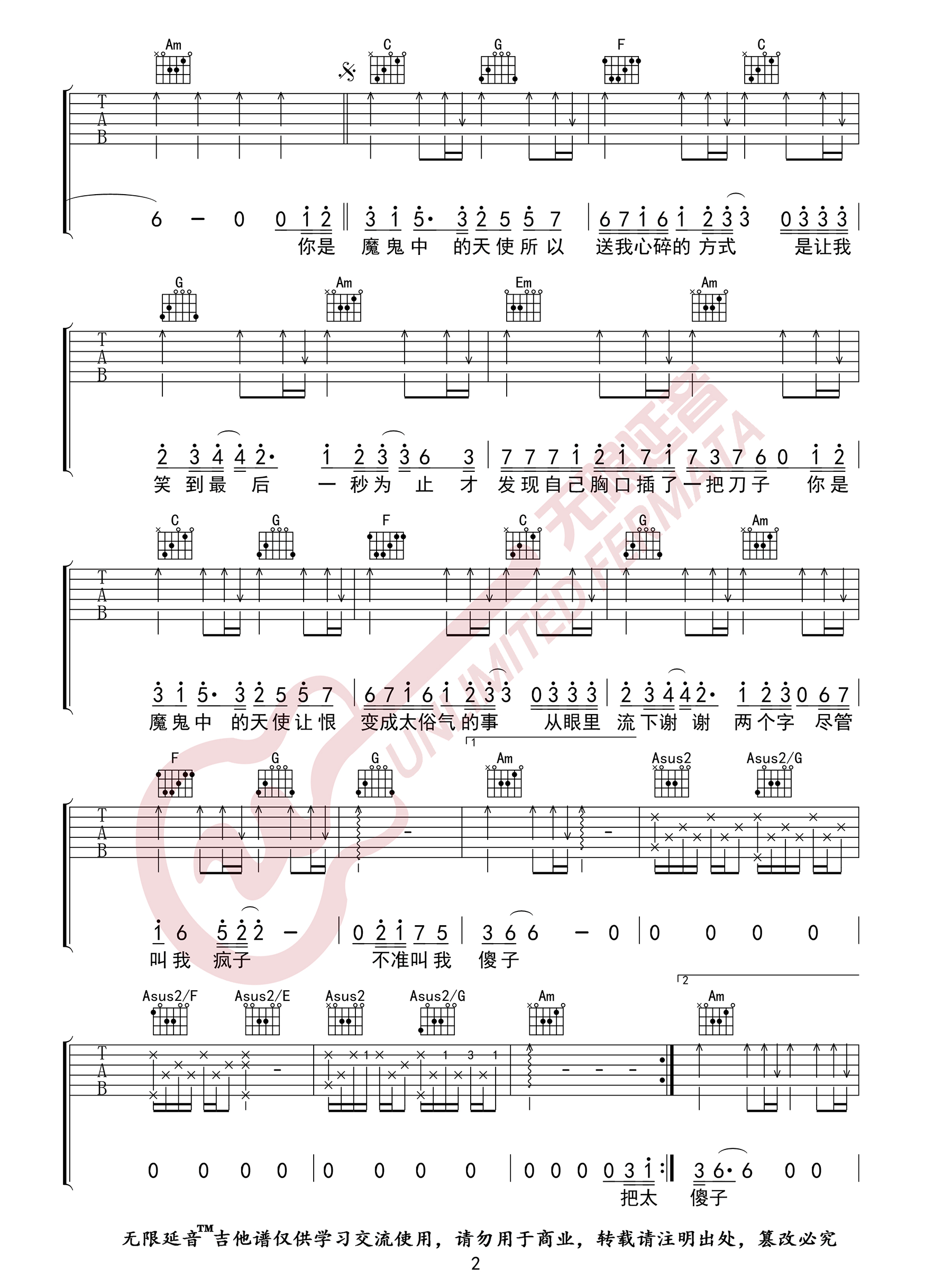 《魔鬼中的天使吉他谱》田馥甄_C调六线谱_无限延音制谱