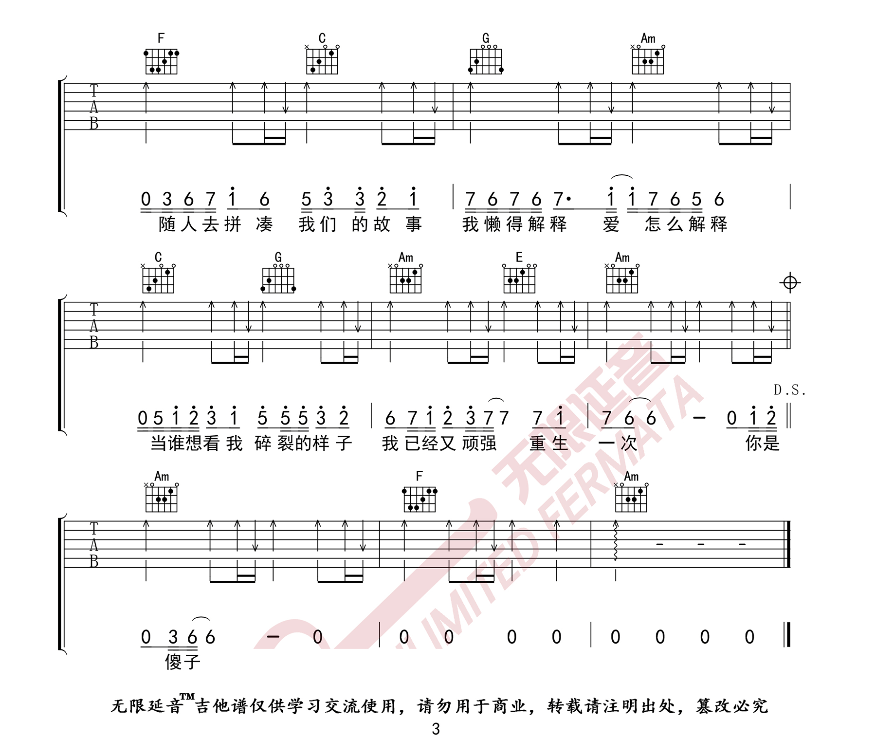 《魔鬼中的天使吉他谱》田馥甄_C调六线谱_无限延音制谱