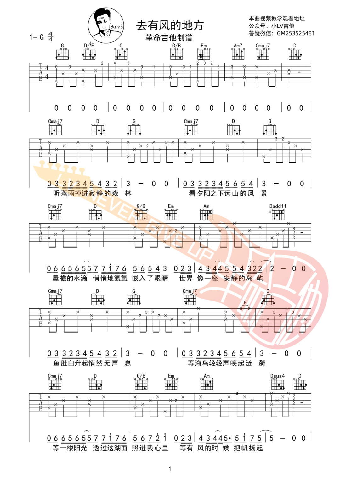 《去有风的地方吉他谱》郁可唯_G调六线谱_革命吉他制谱