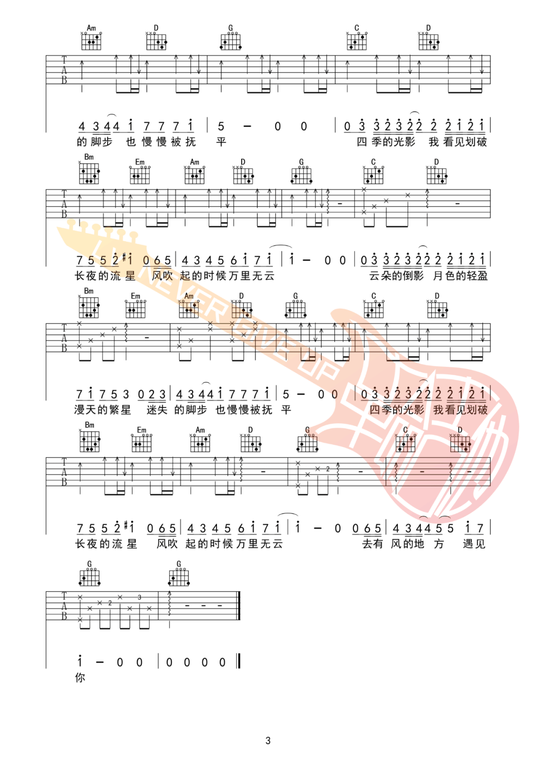 《去有风的地方吉他谱》郁可唯_G调六线谱_革命吉他制谱