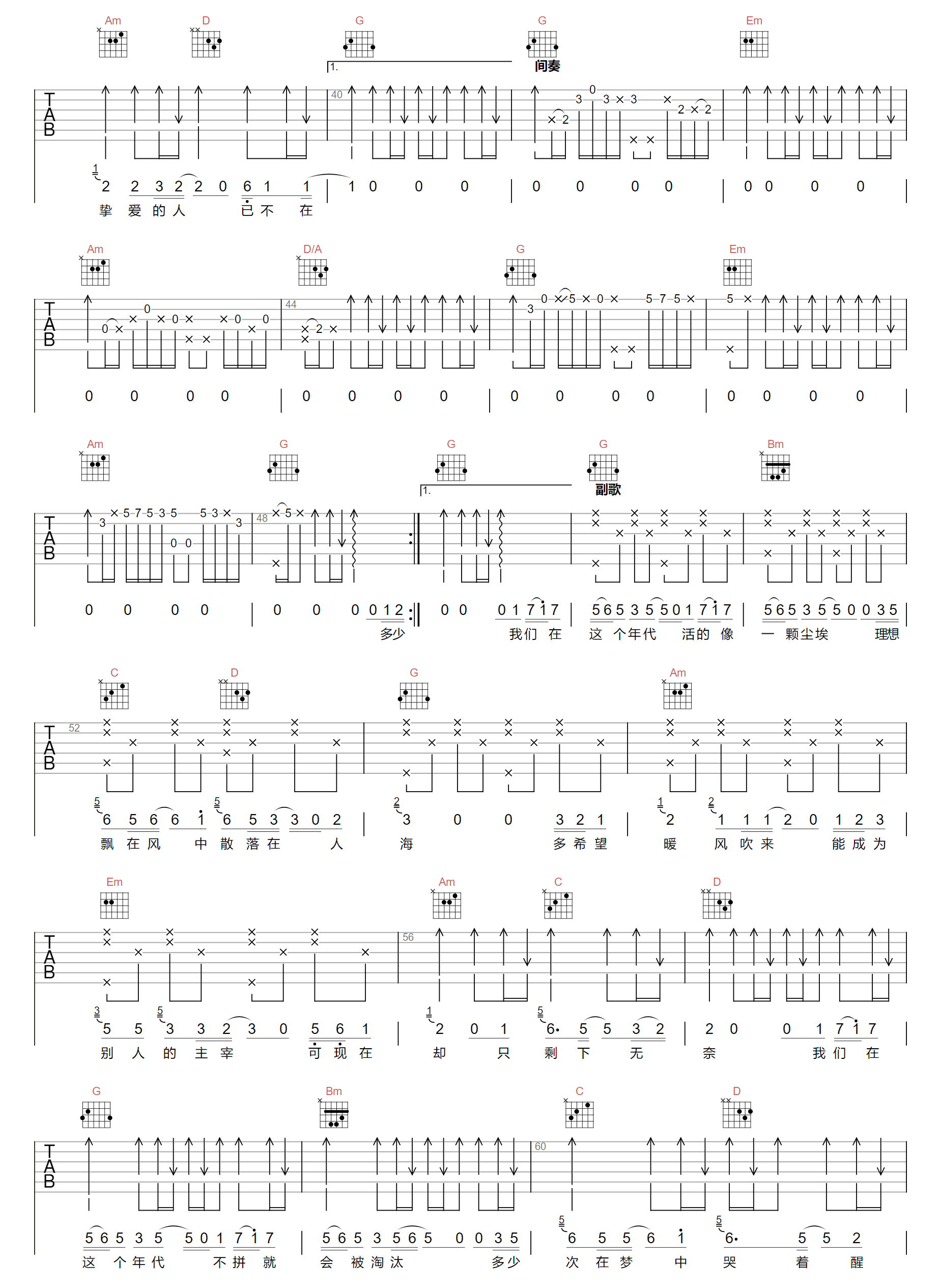 《这个年代吉他谱》大欢_G调六线谱_两万五制谱