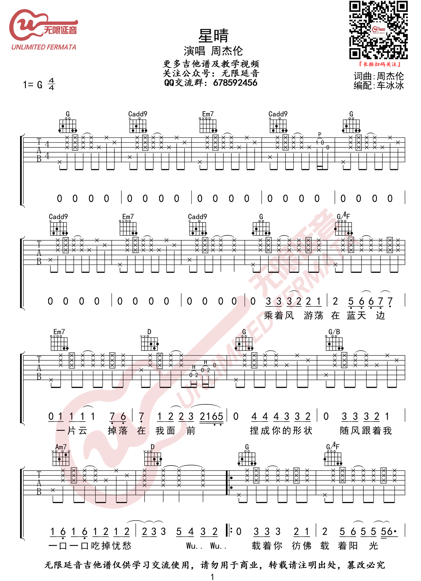 《星晴吉他谱》周杰伦_G调六线谱_无限延音制谱