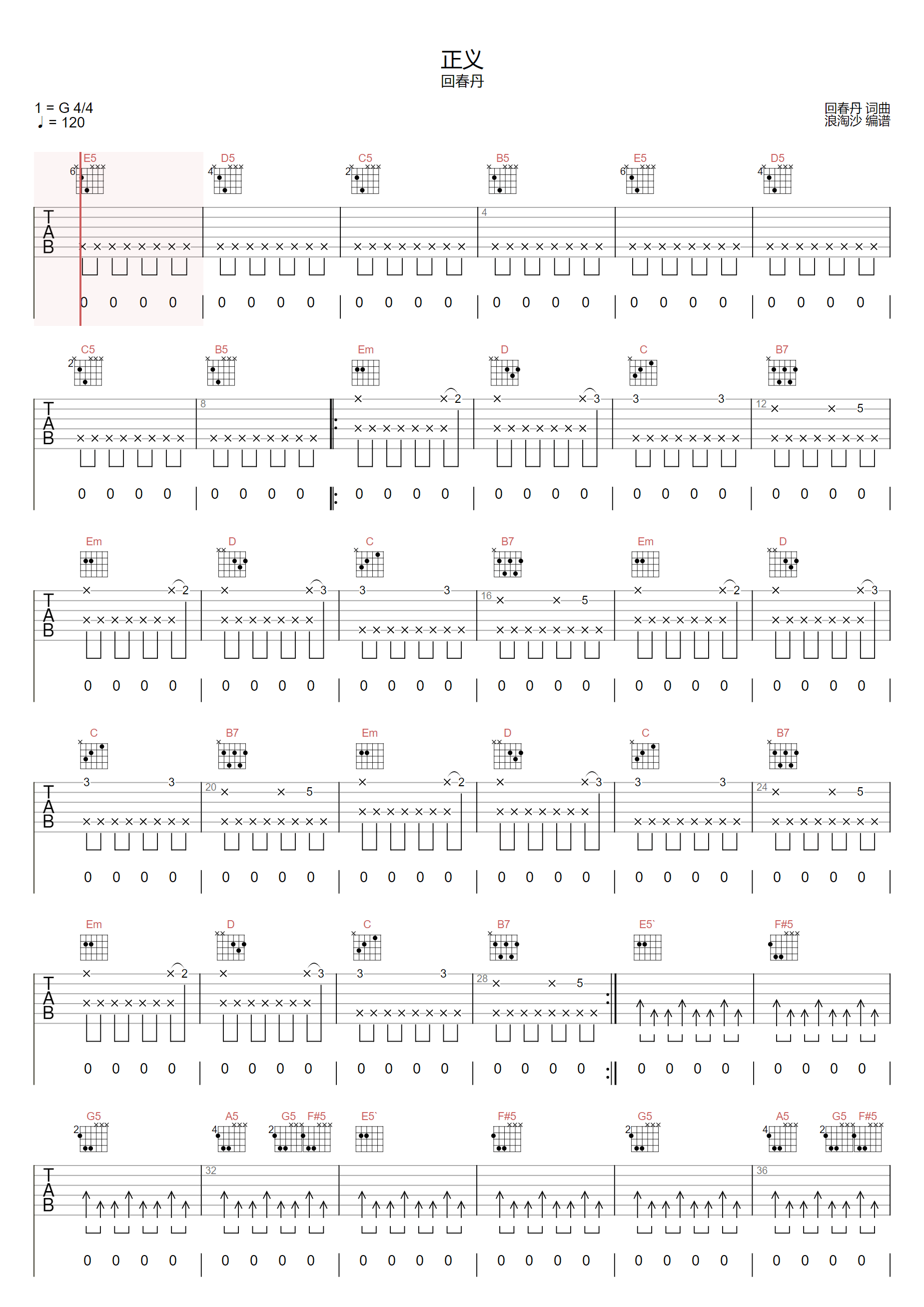 《正义吉他谱》回春丹乐队_G调六线谱_浪淘沙制谱
