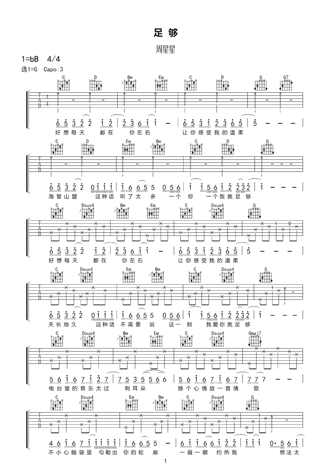 《足够吉他谱》周星星_G调六线谱_网络转载制谱