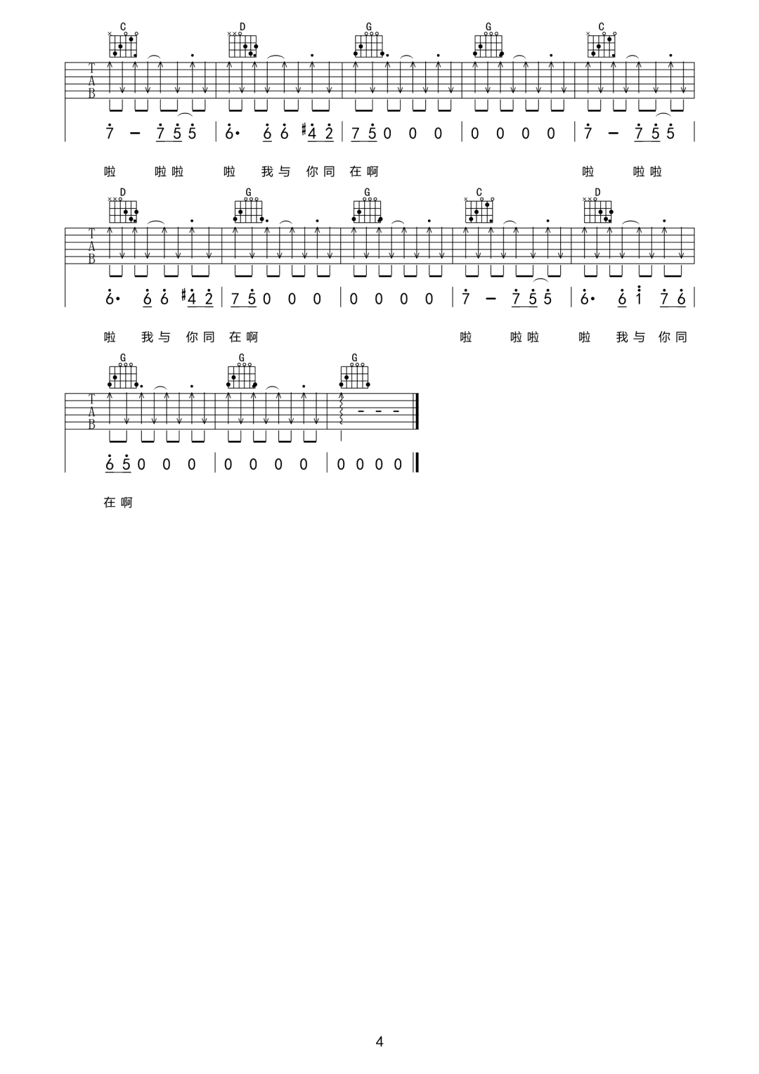 《世界上的另一个我吉他谱》阿肆_G调六线谱_网络转载制谱