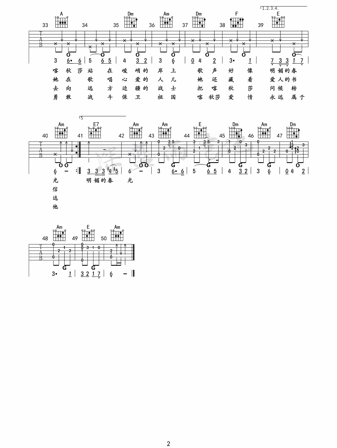 《喀秋莎吉他谱》廖昌永_C调六线谱_深蓝雨吉他制谱