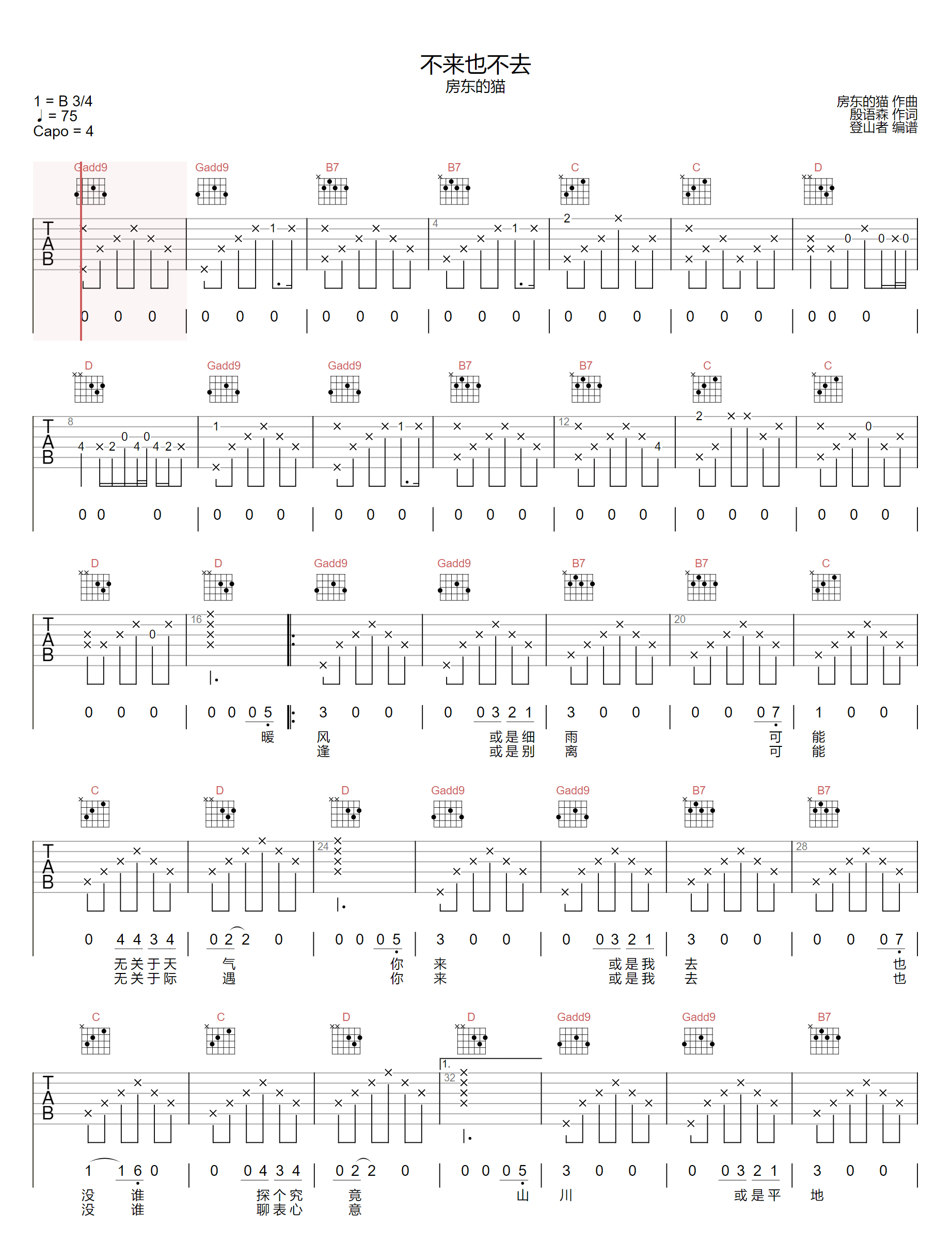 《不来也不去吉他谱》房东的猫_G调六线谱_登山者制谱