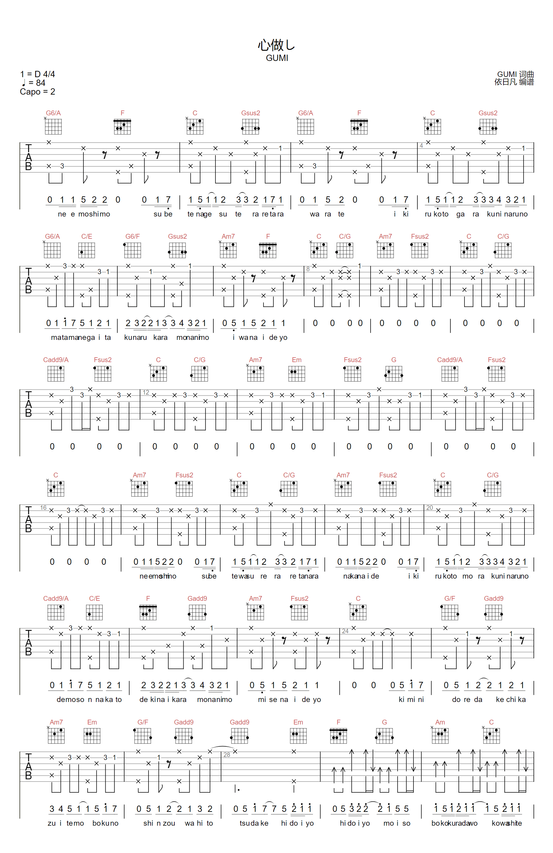 《心做し吉他谱》双笙_C调六线谱_依日凡制谱