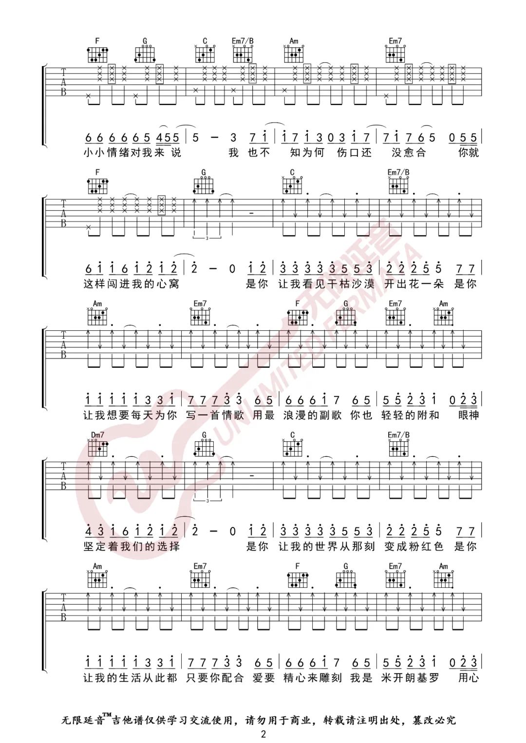 《有点甜吉他谱》汪苏泷_C调六线谱_无限延音制谱