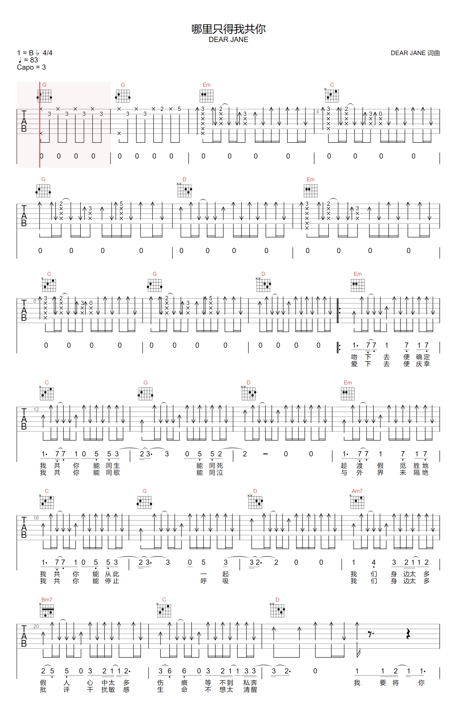 《哪里只得我共你吉他谱》Dear-Jane_G调六线谱_网络转载制谱