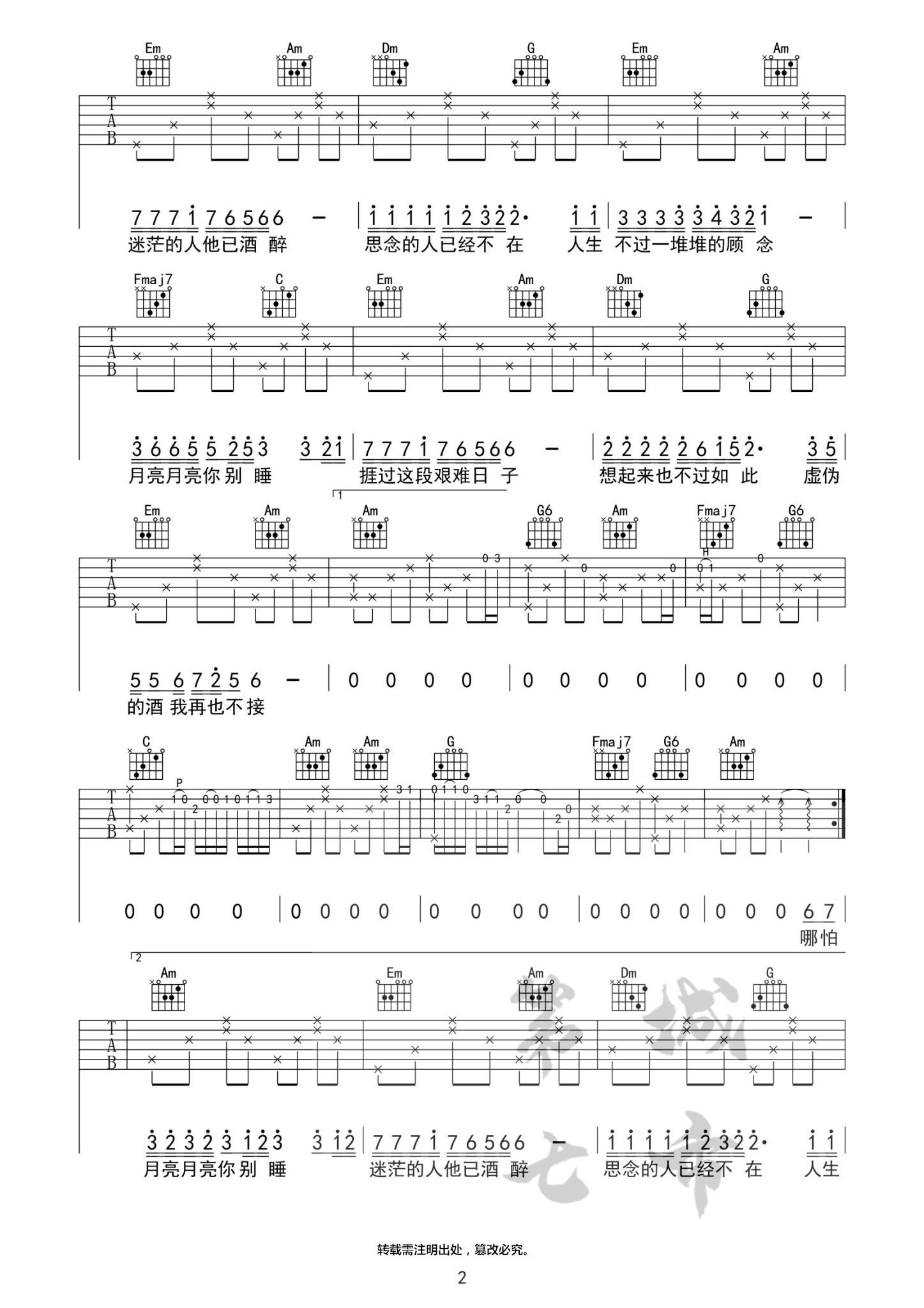 《不过人间吉他谱》海来阿木_C调六线谱_第七城市制谱