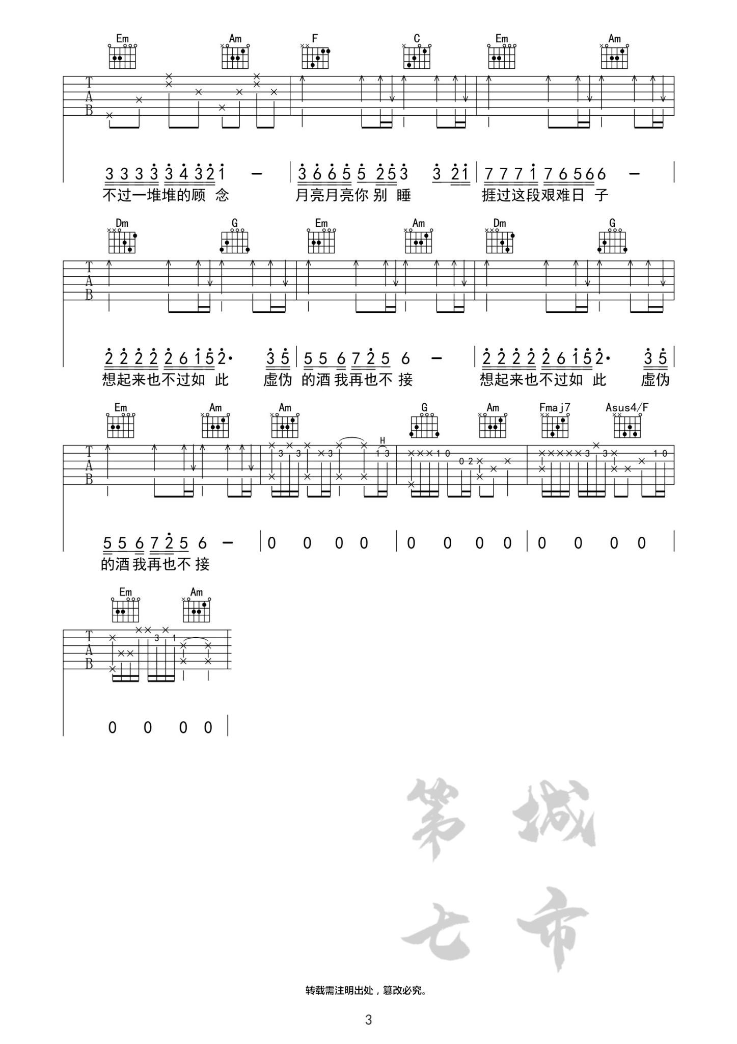 《不过人间吉他谱》海来阿木_C调六线谱_第七城市制谱