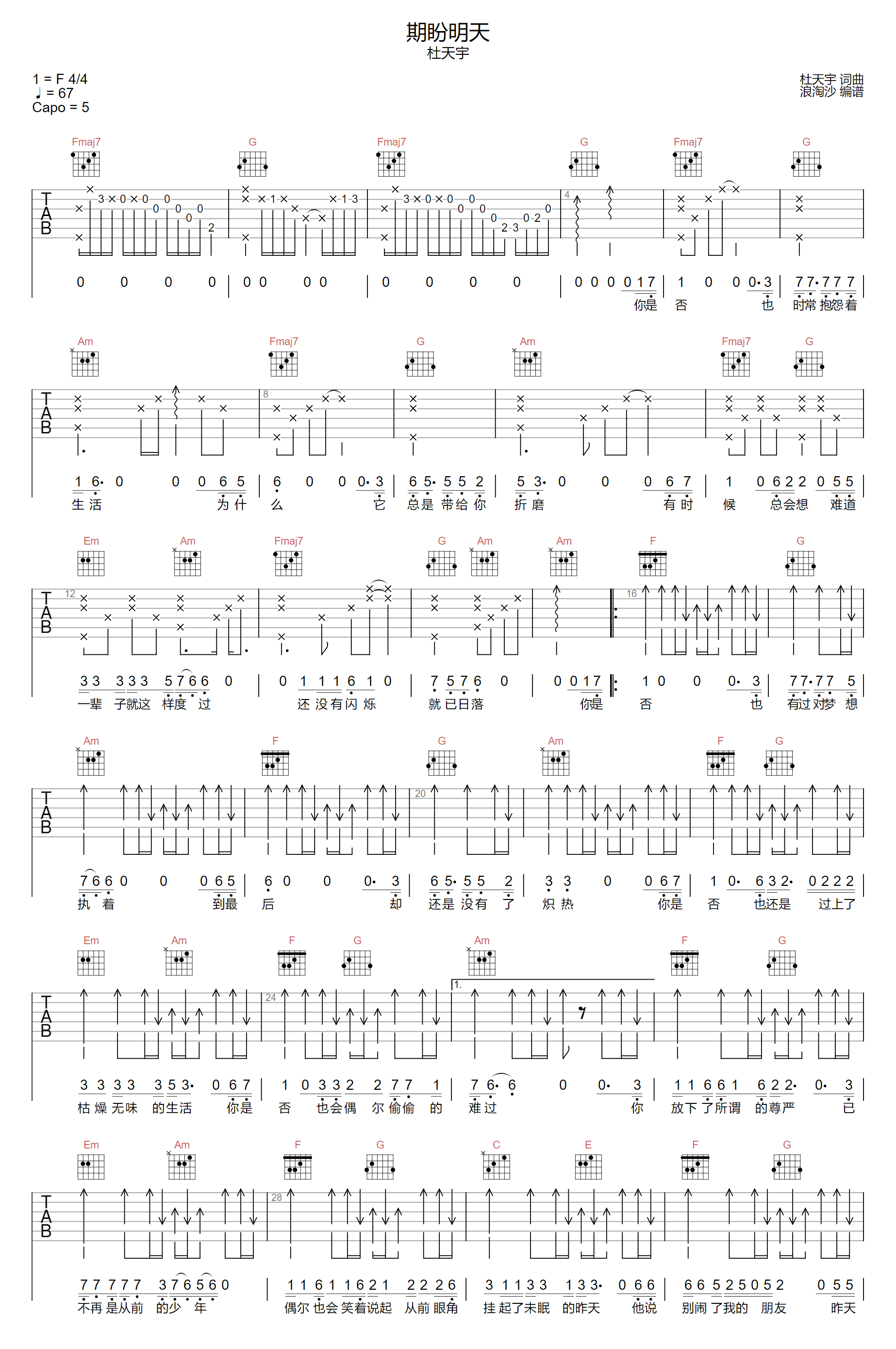 《期盼明天吉他谱》杜天宇_C调六线谱_浪淘沙制谱