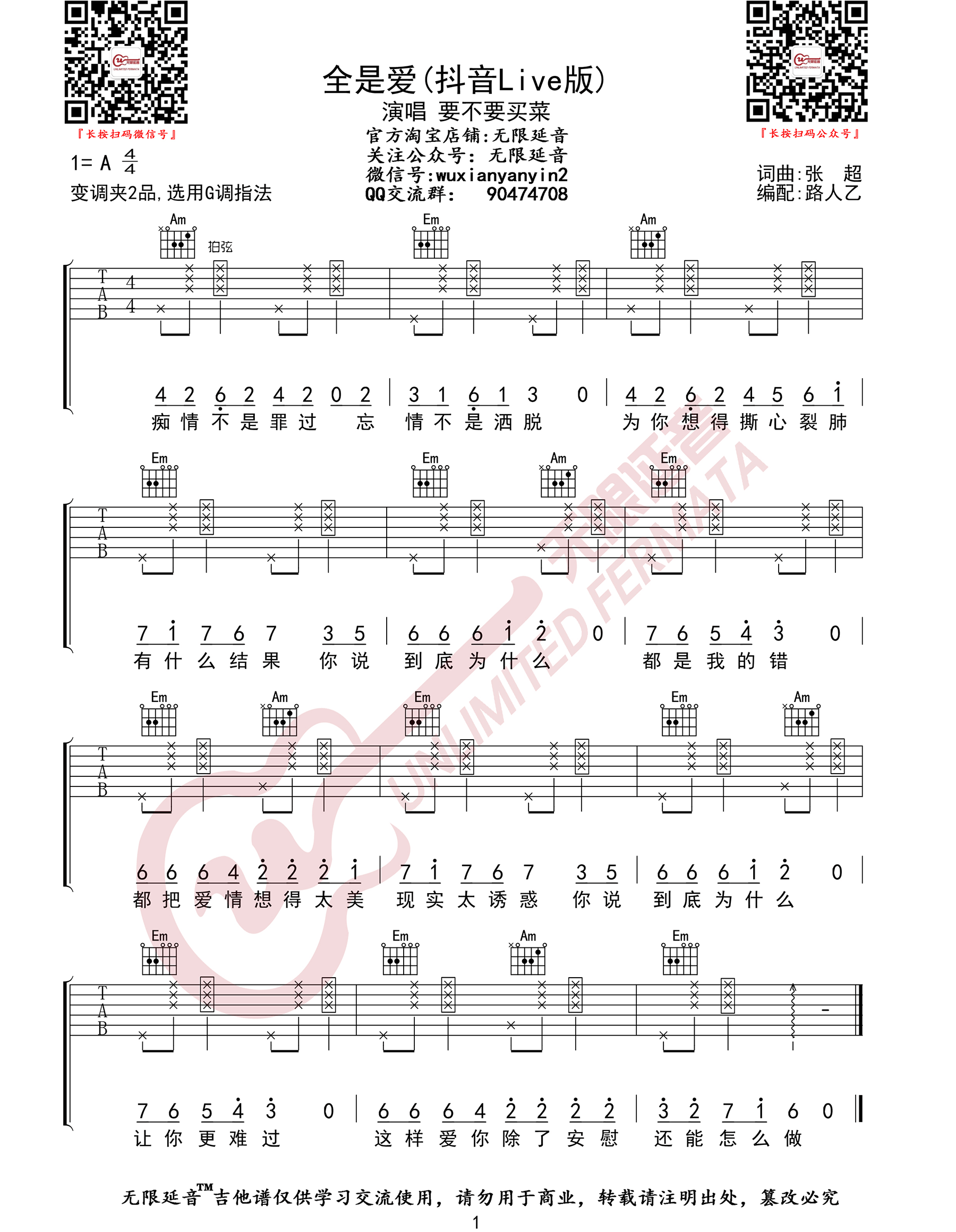 《全是爱吉他谱》要不要买菜_G调六线谱_无限延音制谱