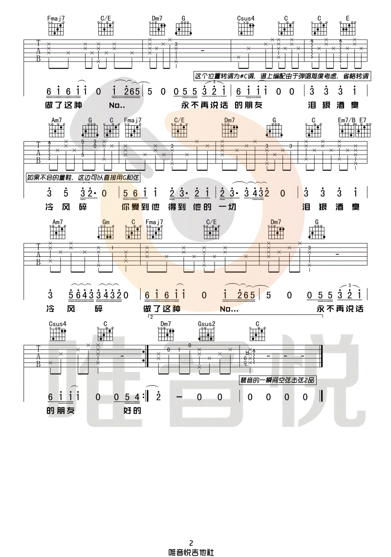 《好的晚安吉他谱》邓见超_C调六线谱_唯音悦制谱