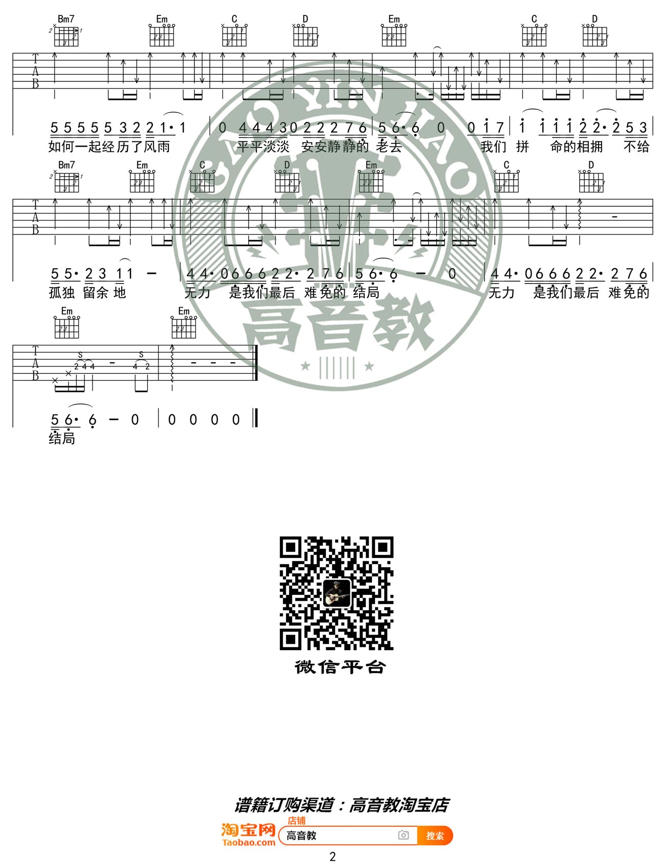 《多想在平庸的生活拥抱你吉他谱》隔壁老樊_G调六线谱_高音教制谱