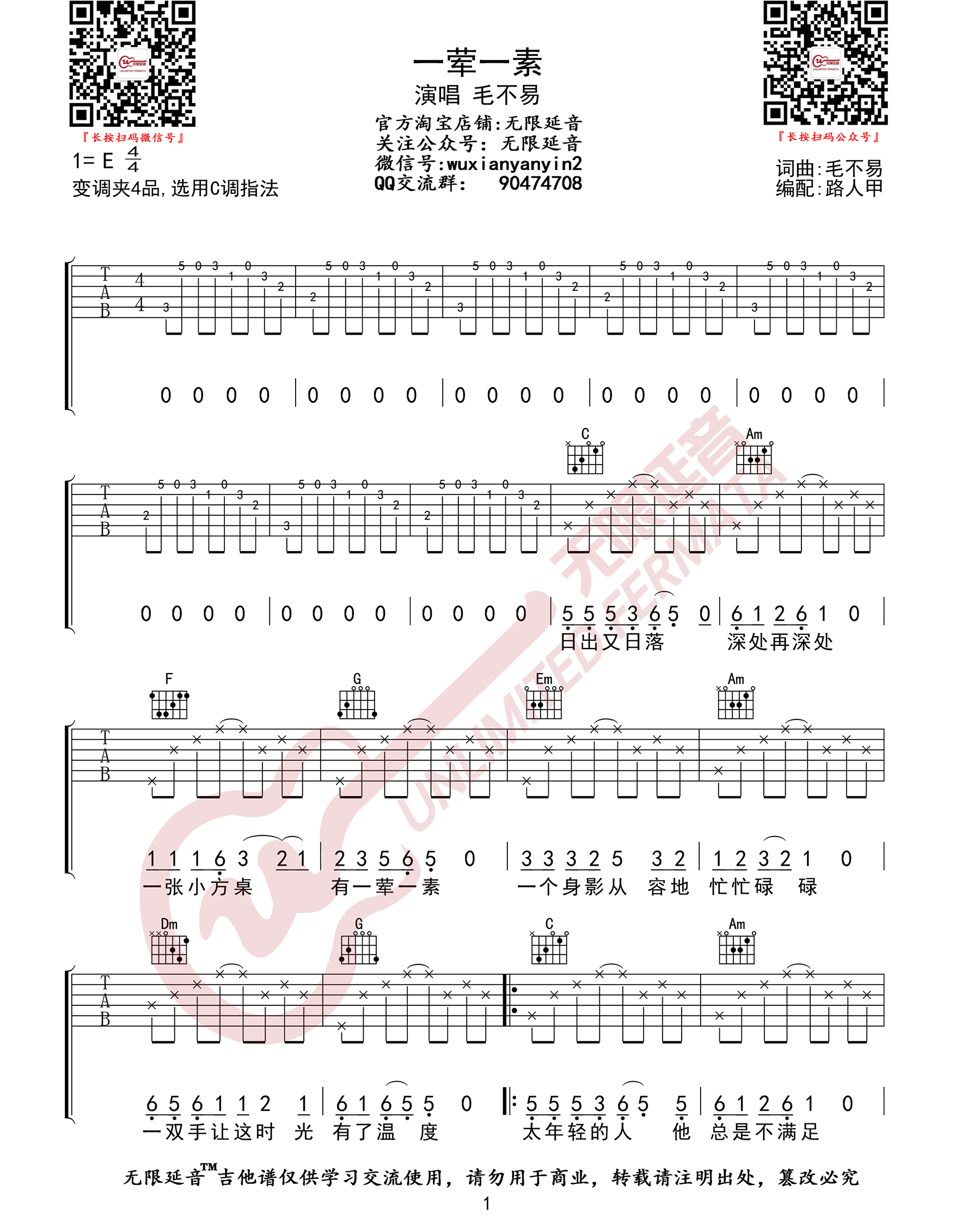 《一荤一素吉他谱》毛不易_C调六线谱_无限延音制谱