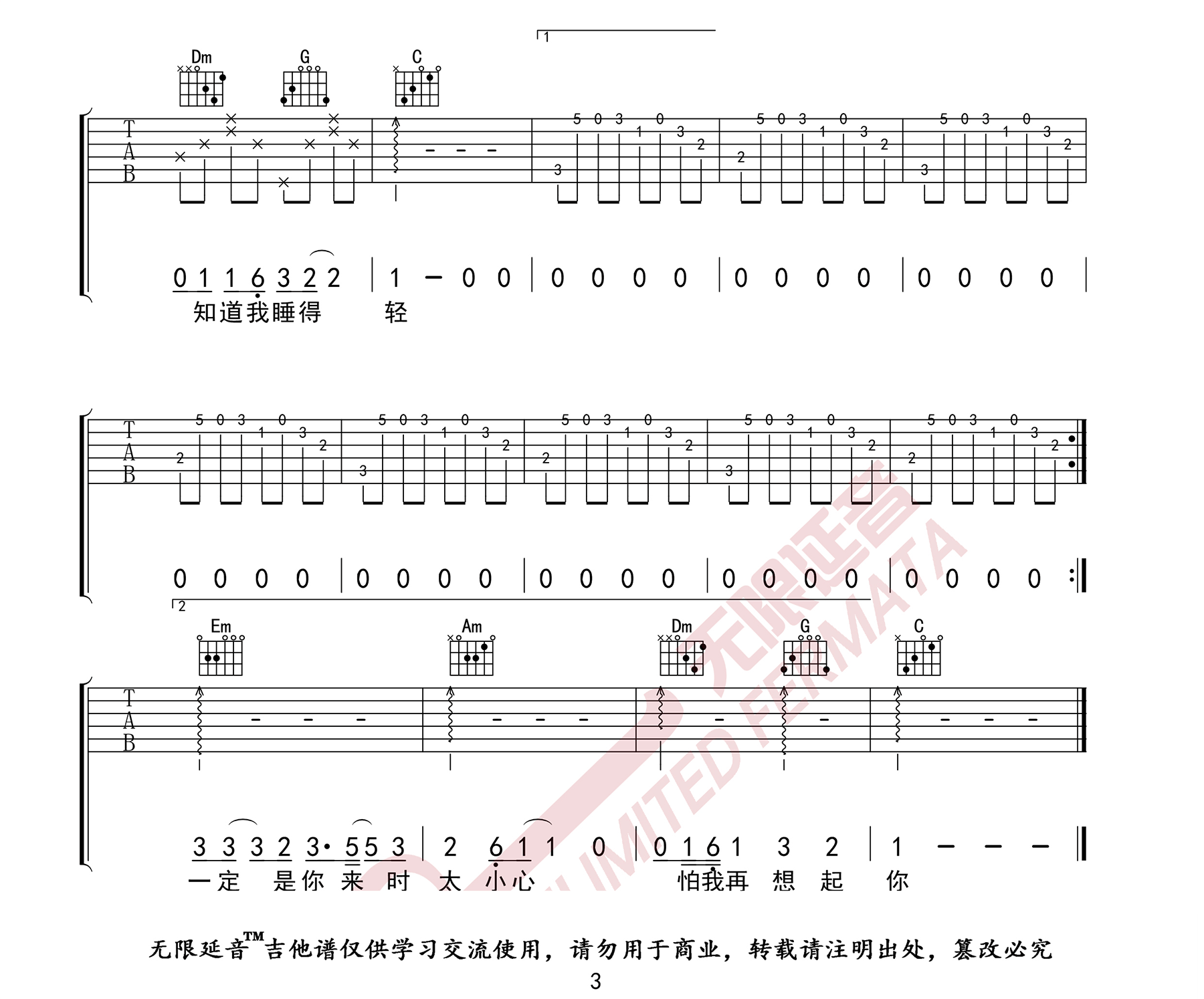 《一荤一素吉他谱》毛不易_C调六线谱_无限延音制谱