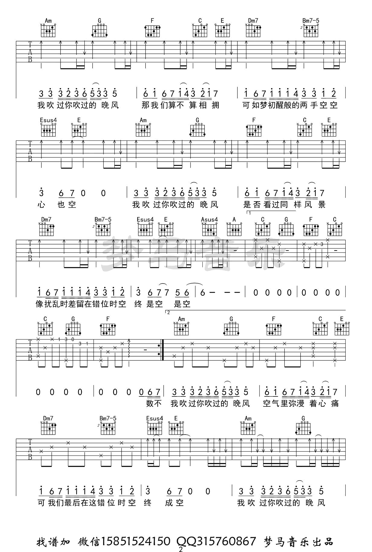 《错位时空吉他谱》艾辰_C调六线谱_梦马音乐制谱