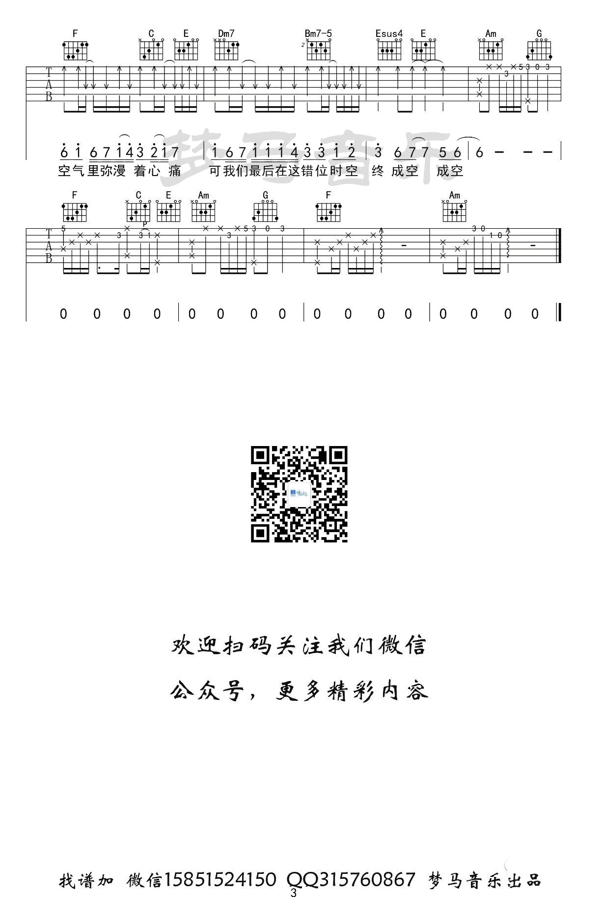 《错位时空吉他谱》艾辰_C调六线谱_梦马音乐制谱