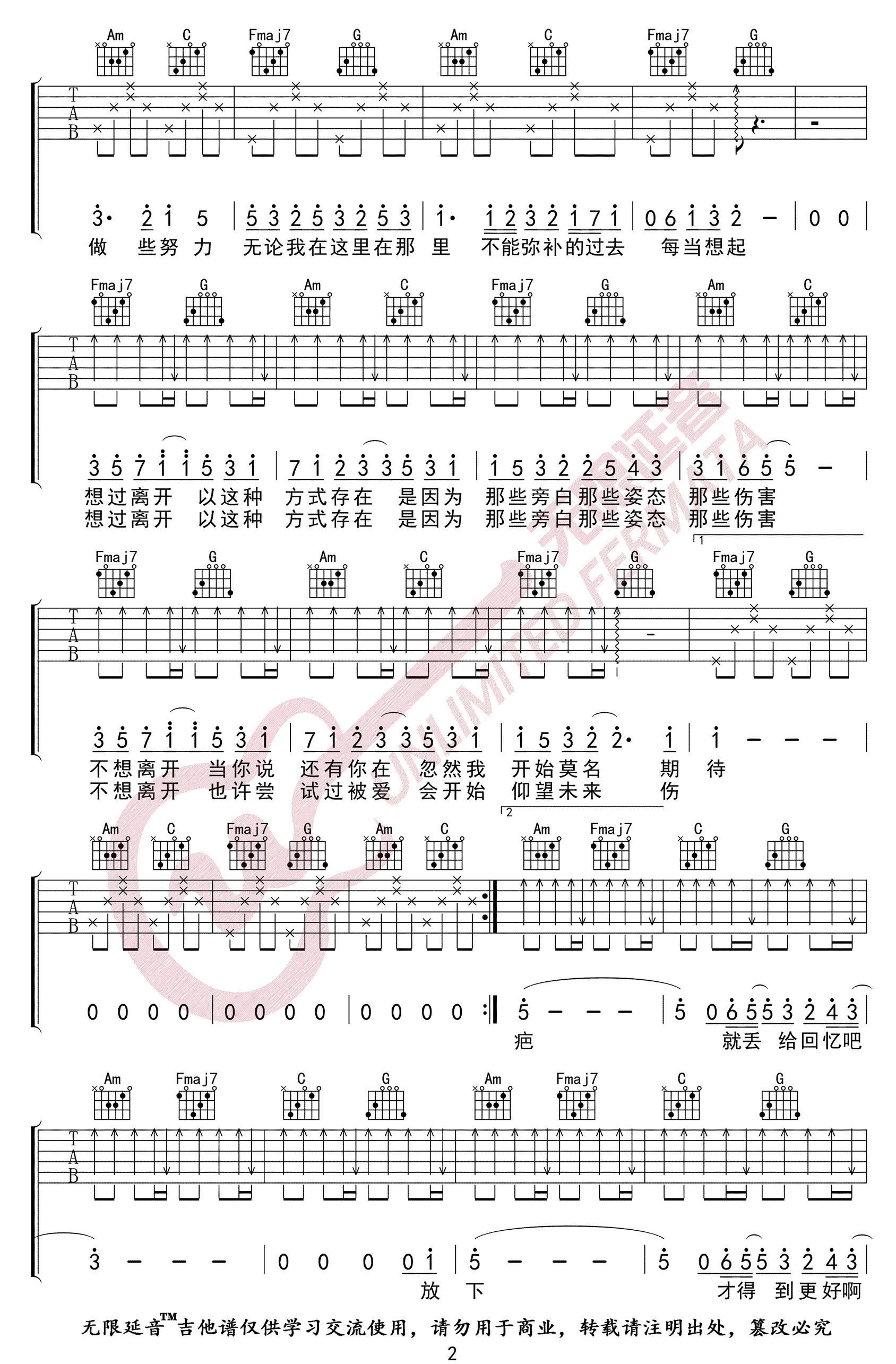 《好想爱这个世界啊吉他谱》华晨宇_C调六线谱_无限延音制谱