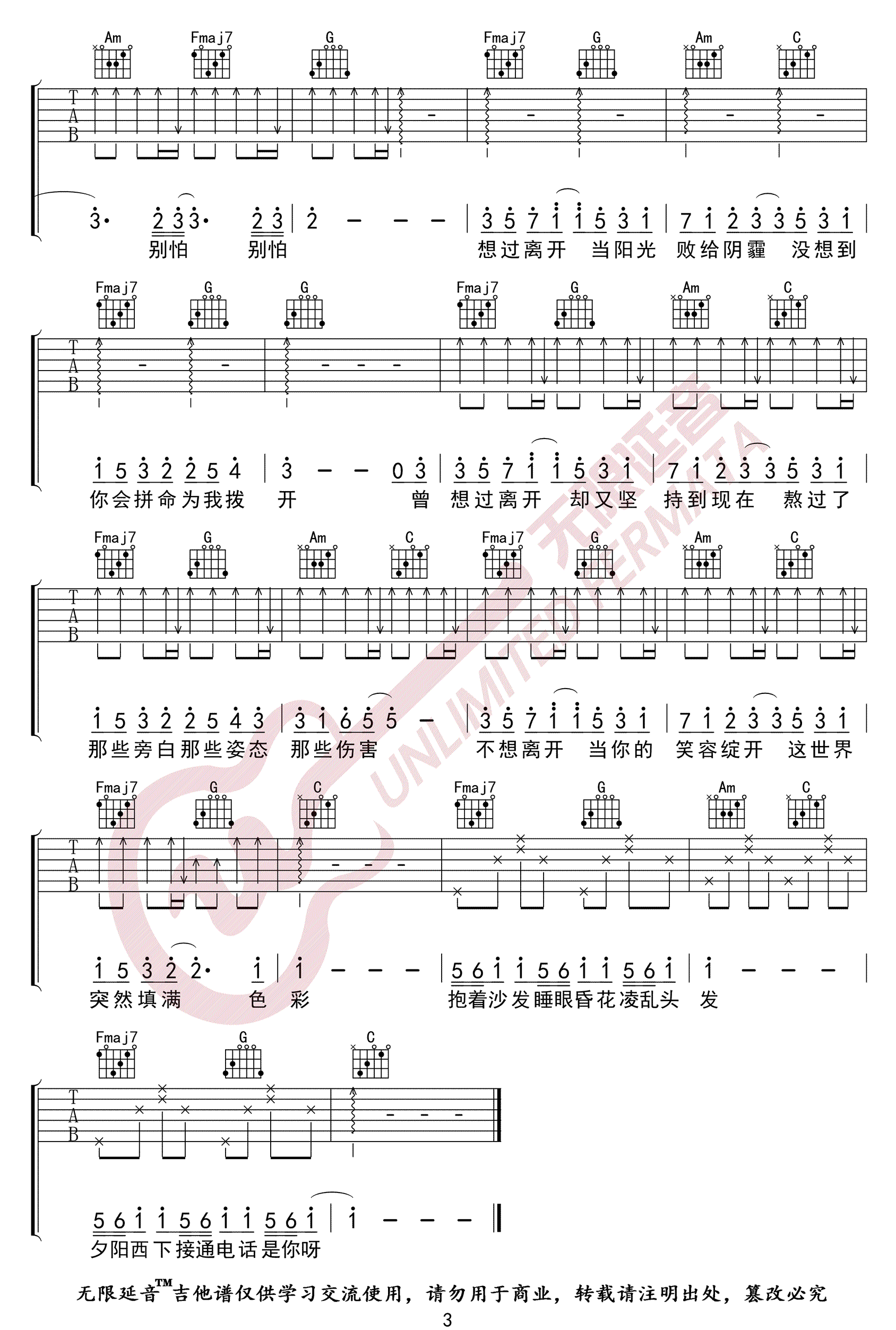 《好想爱这个世界啊吉他谱》华晨宇_C调六线谱_无限延音制谱