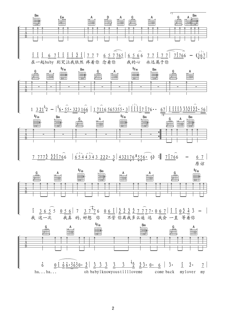 《原谅我一次吉他谱》欢子_D调六线谱_网络转载制谱