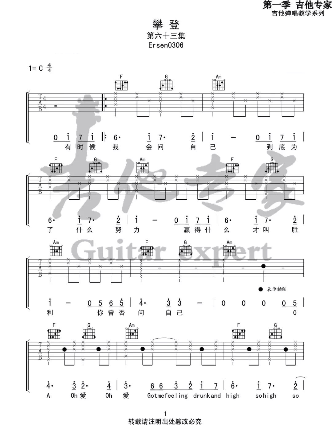 《攀登吉他谱》邓紫棋_C调六线谱_吉他专家制谱