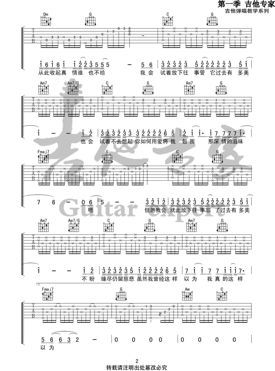 《为你我受冷风吹吉他谱》胡彦斌_C调六线谱_吉他专家制谱