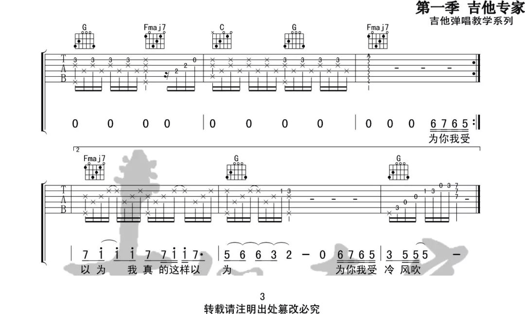 《为你我受冷风吹吉他谱》胡彦斌_C调六线谱_吉他专家制谱