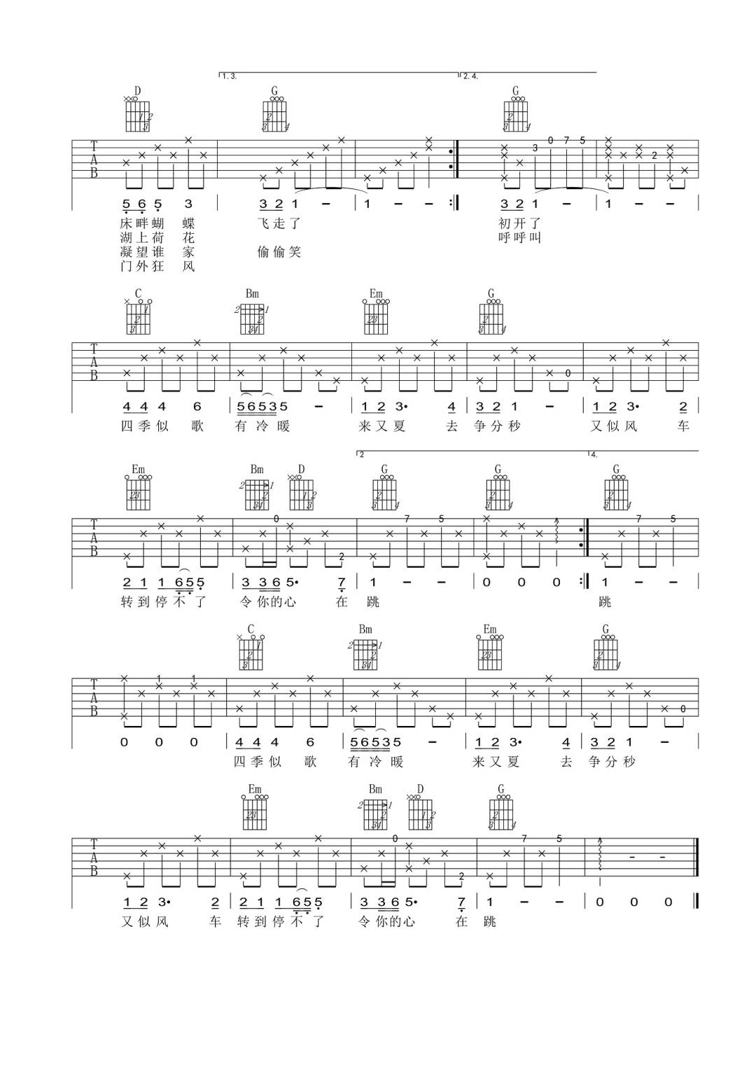 《四季歌吉他谱》达明一派_G调六线谱_网络转载制谱
