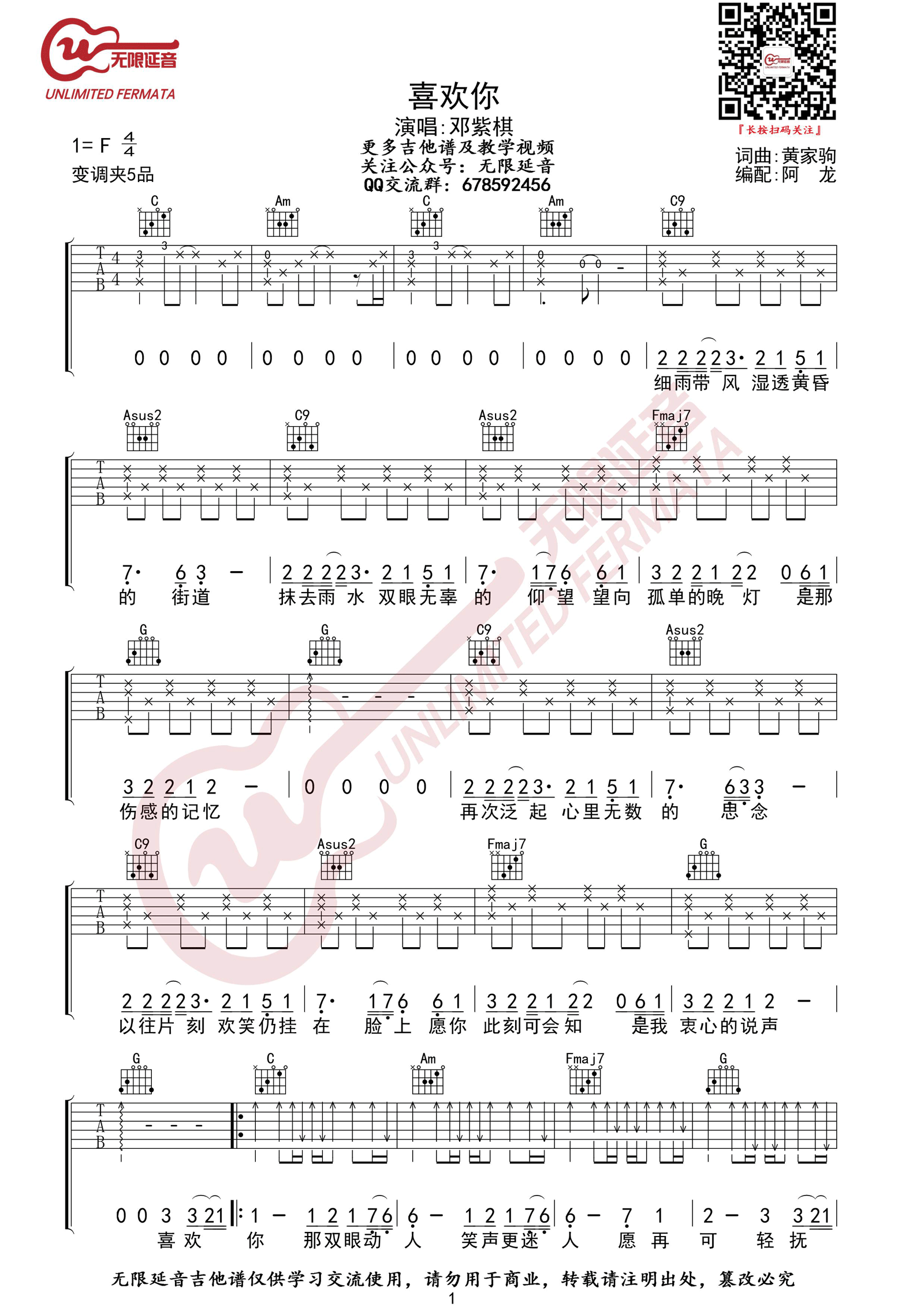 《喜欢你吉他谱》邓紫棋_C调六线谱_无限延音制谱