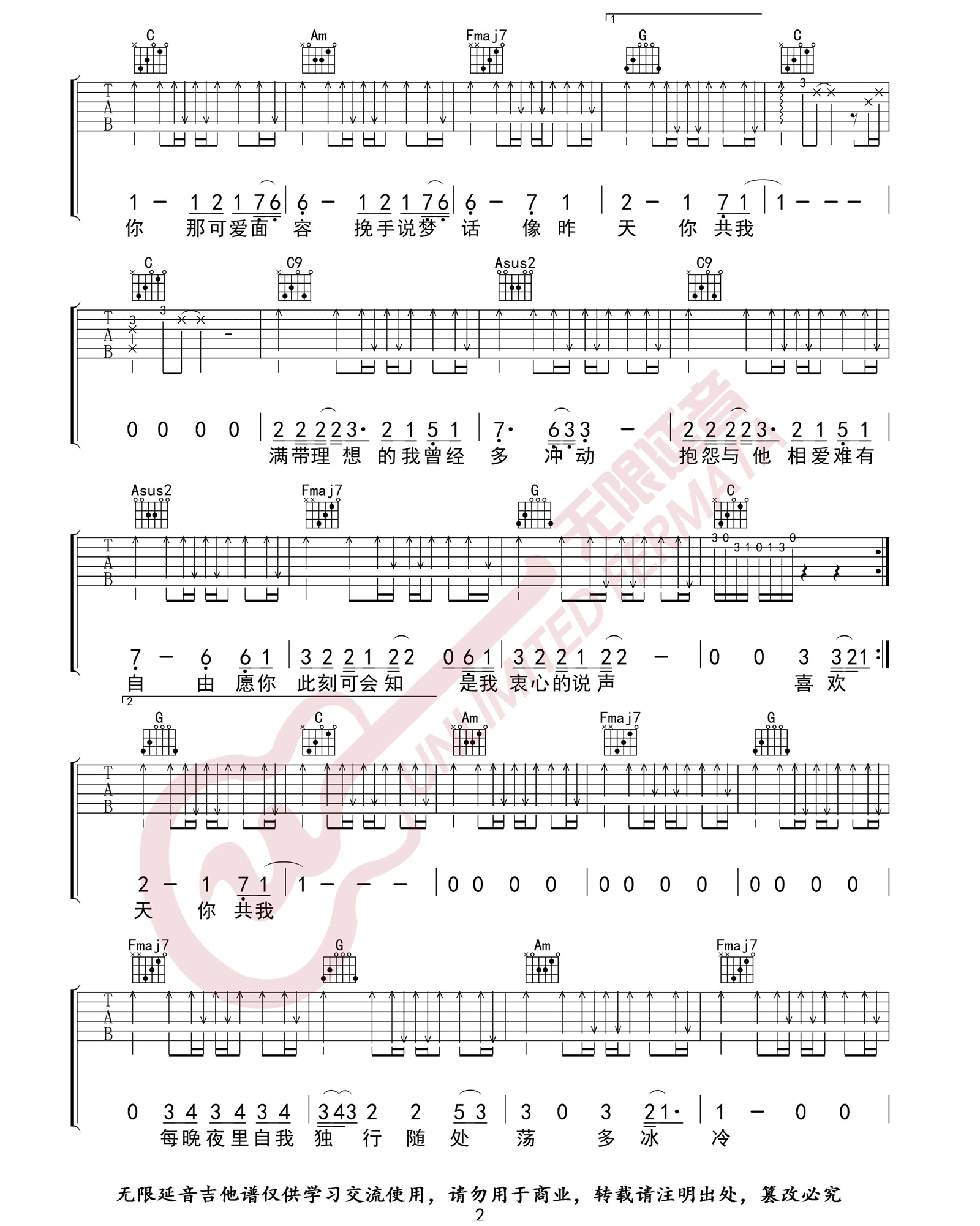 《喜欢你吉他谱》邓紫棋_C调六线谱_无限延音制谱