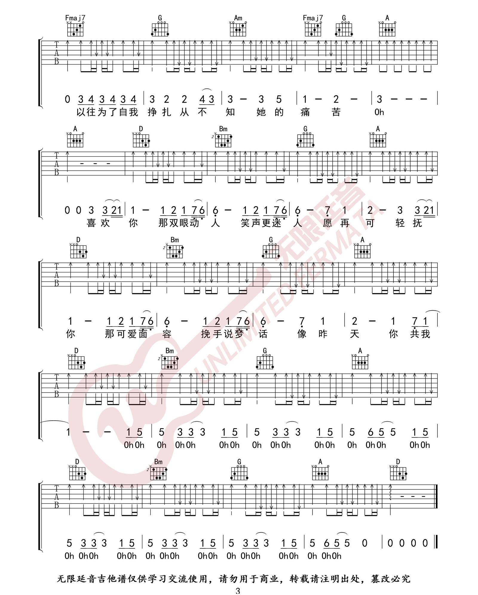 《喜欢你吉他谱》邓紫棋_C调六线谱_无限延音制谱