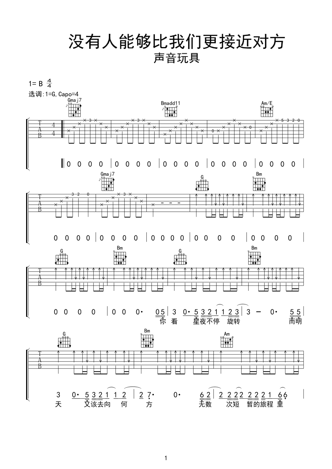 《没有人能够比我们更接近对方吉他谱》声音玩具_G调六线谱_网络转载制谱