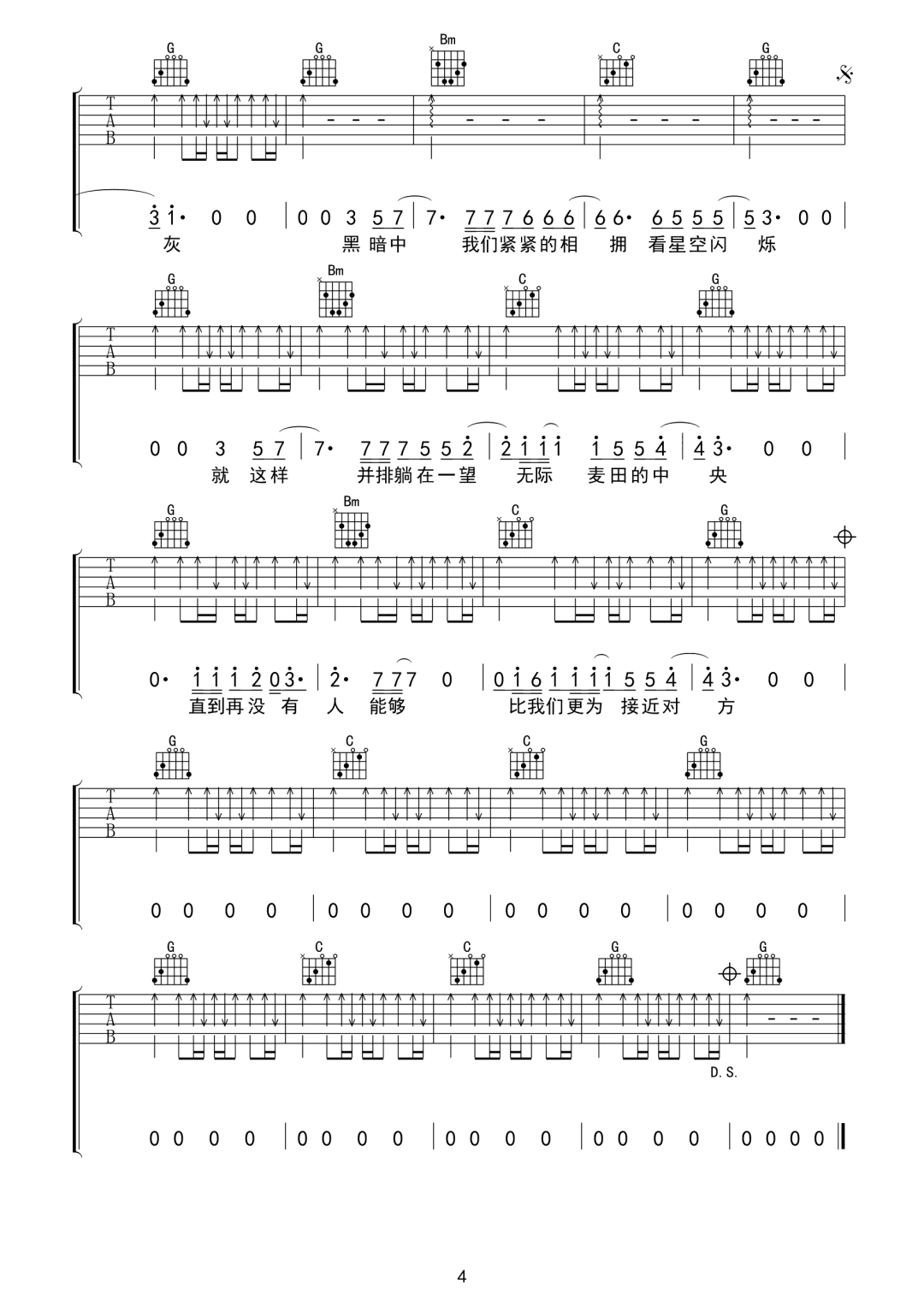 《没有人能够比我们更接近对方吉他谱》声音玩具_G调六线谱_网络转载制谱