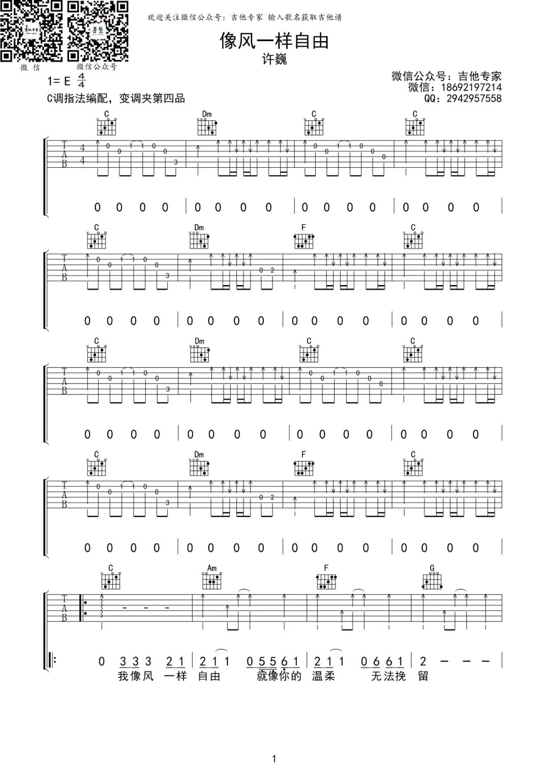 《像风一样自由吉他谱》许巍_C调六线谱_吉他专家制谱