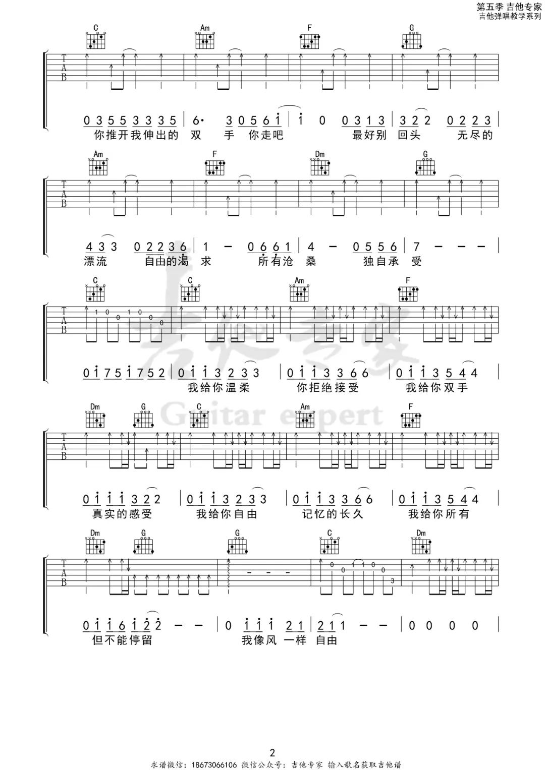 《像风一样自由吉他谱》许巍_C调六线谱_吉他专家制谱