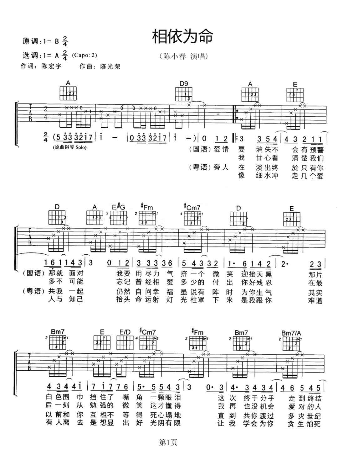 《相依为命吉他谱》陈小春_A调六线谱_网络转载制谱