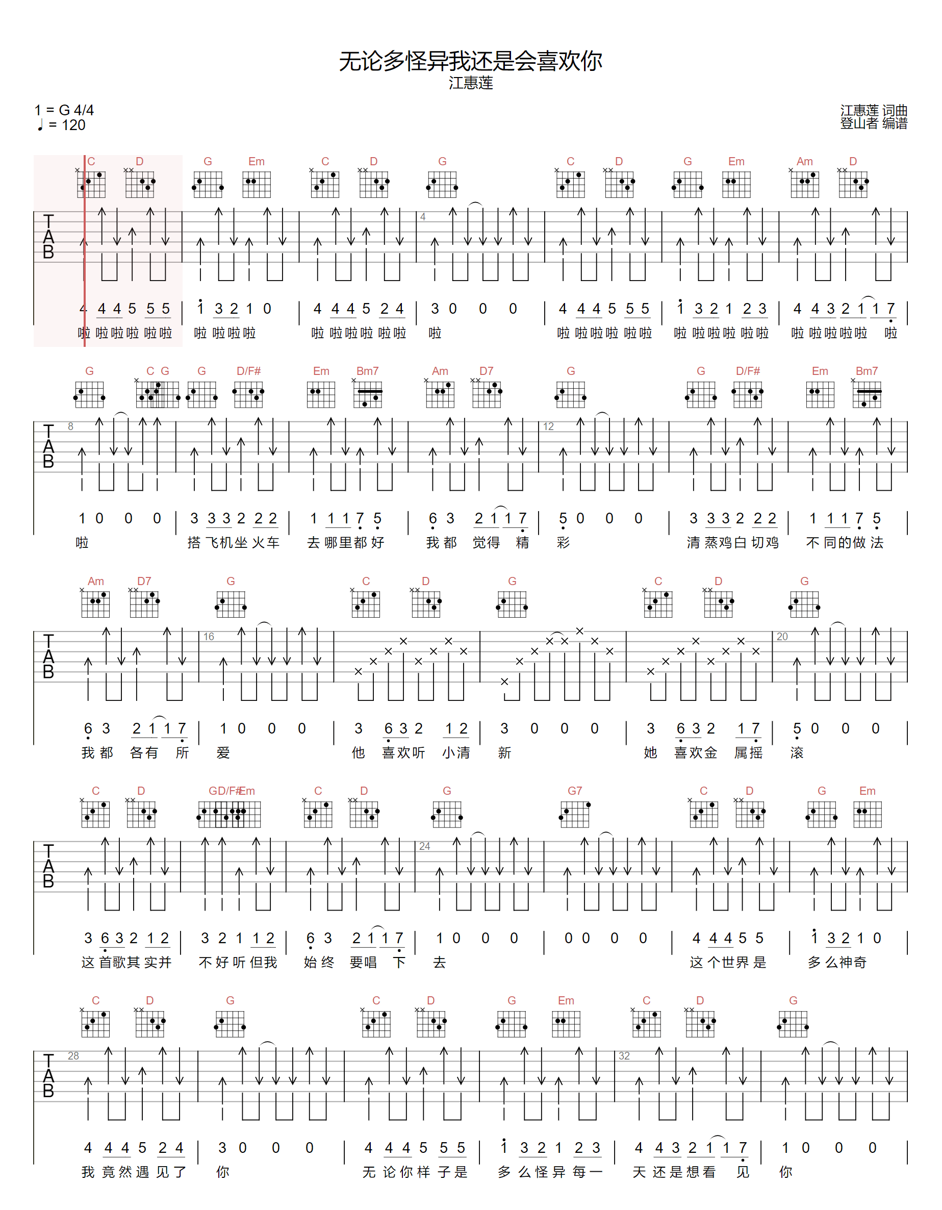 《无论多怪异我还是会喜欢你吉他谱》江惠莲_G调六线谱_登山者制谱