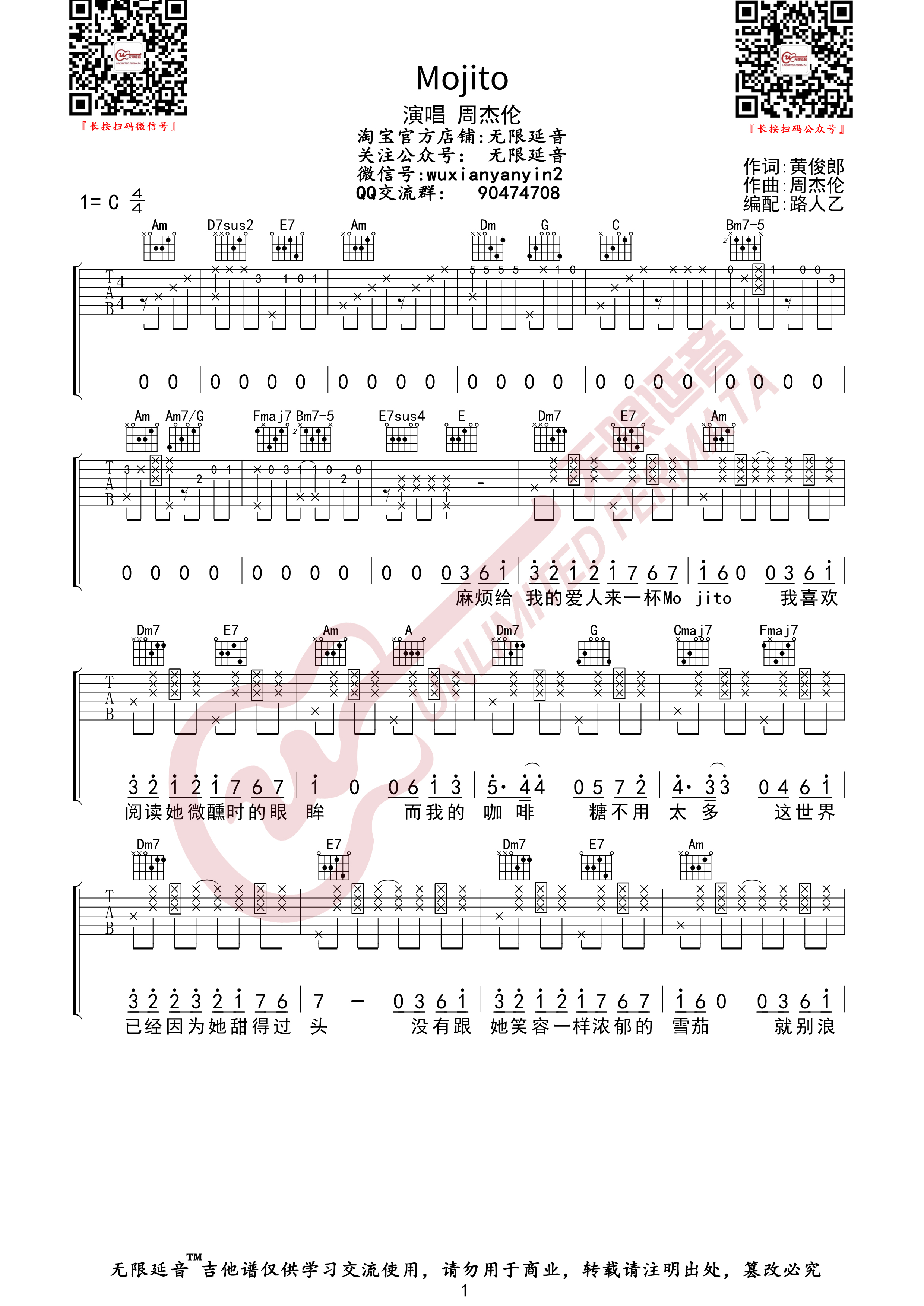 《Mojito吉他谱》周杰伦_C调六线谱_无限延音制谱