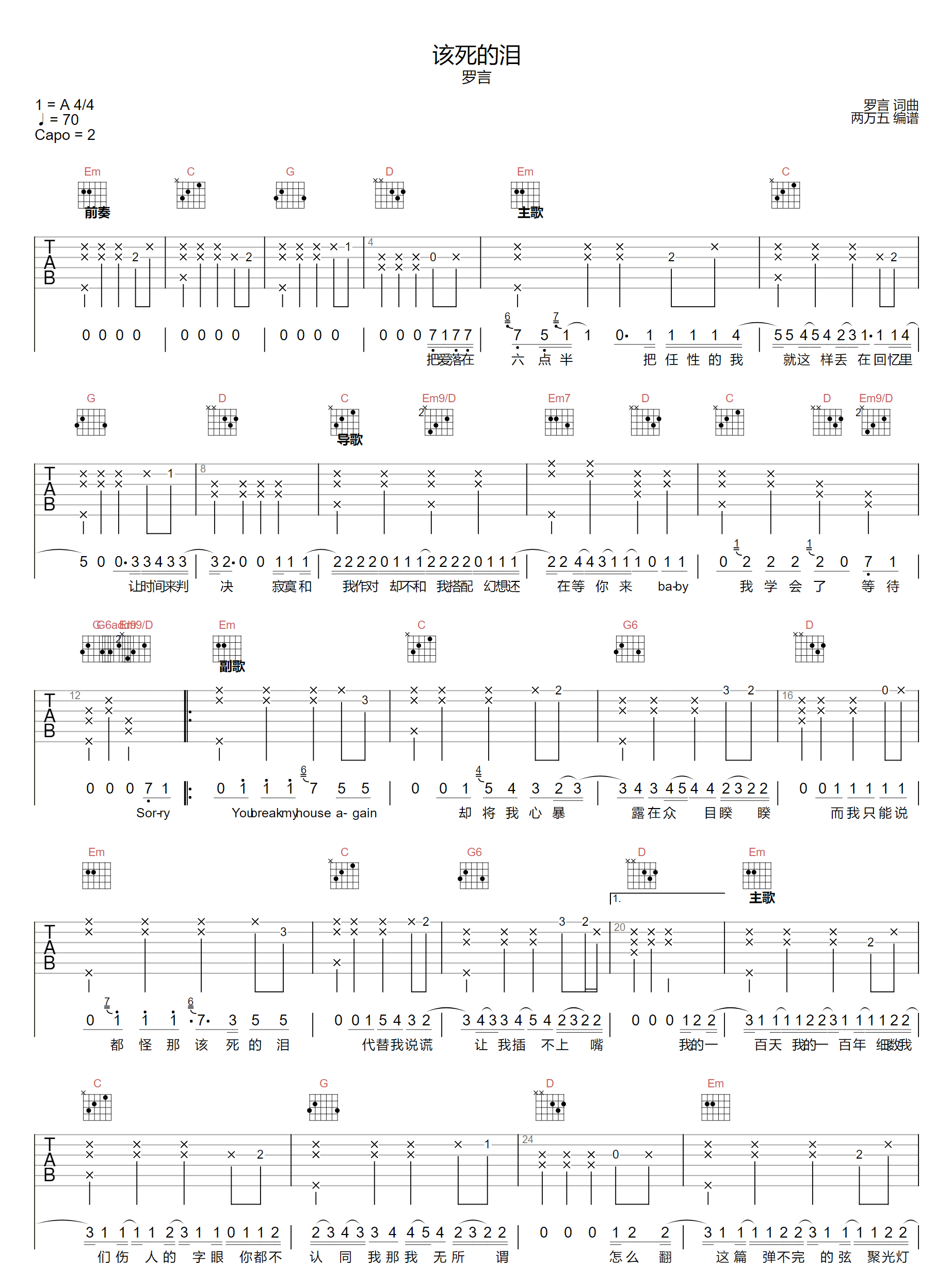《该死的泪吉他谱》罗言_G调六线谱_两万五制谱