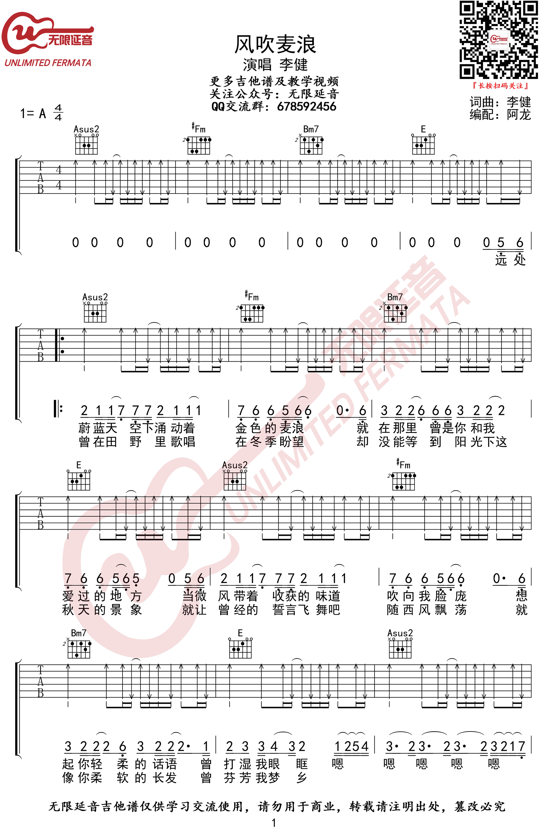 《风吹麦浪吉他谱》李健_A调六线谱_无限延音制谱