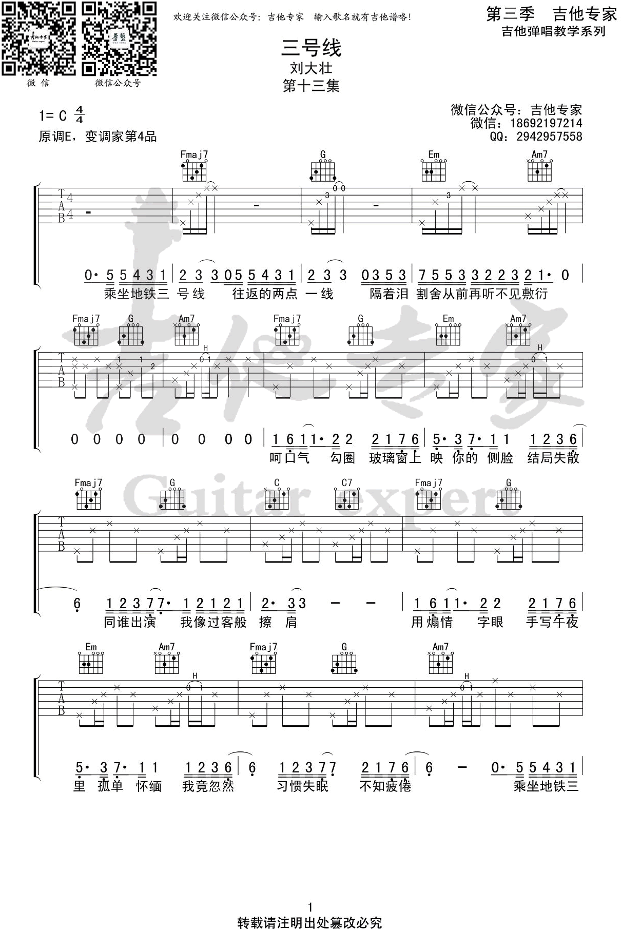 《三号线吉他谱》刘大壮_C调六线谱_吉他专家制谱