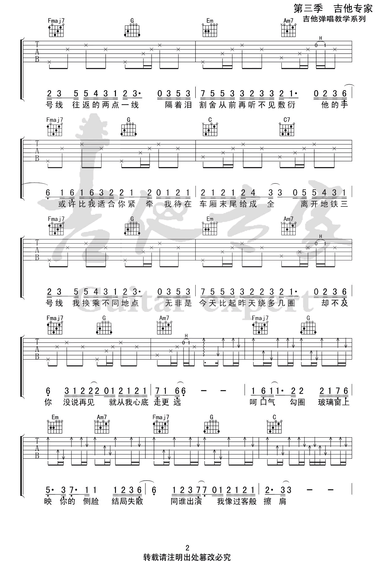 《三号线吉他谱》刘大壮_C调六线谱_吉他专家制谱