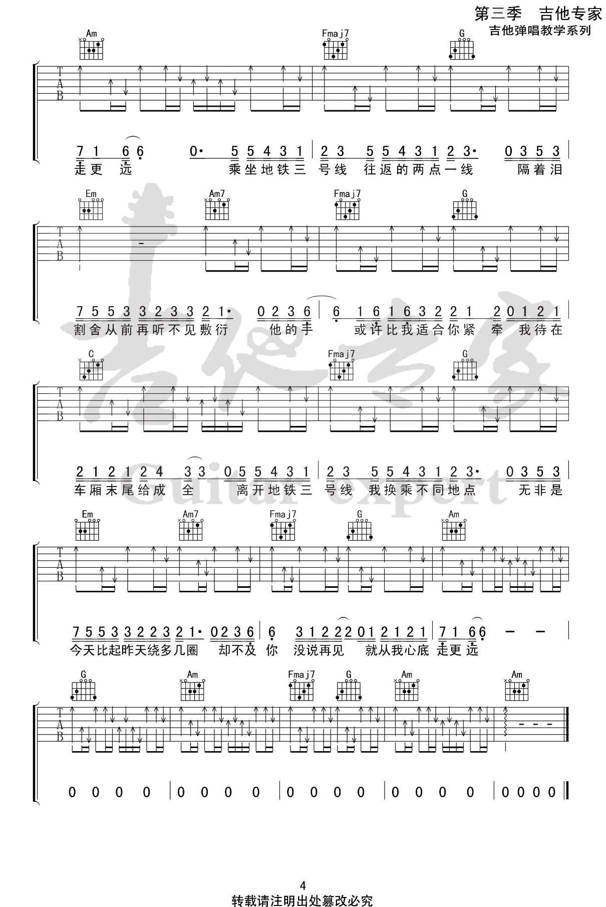 《三号线吉他谱》刘大壮_C调六线谱_吉他专家制谱