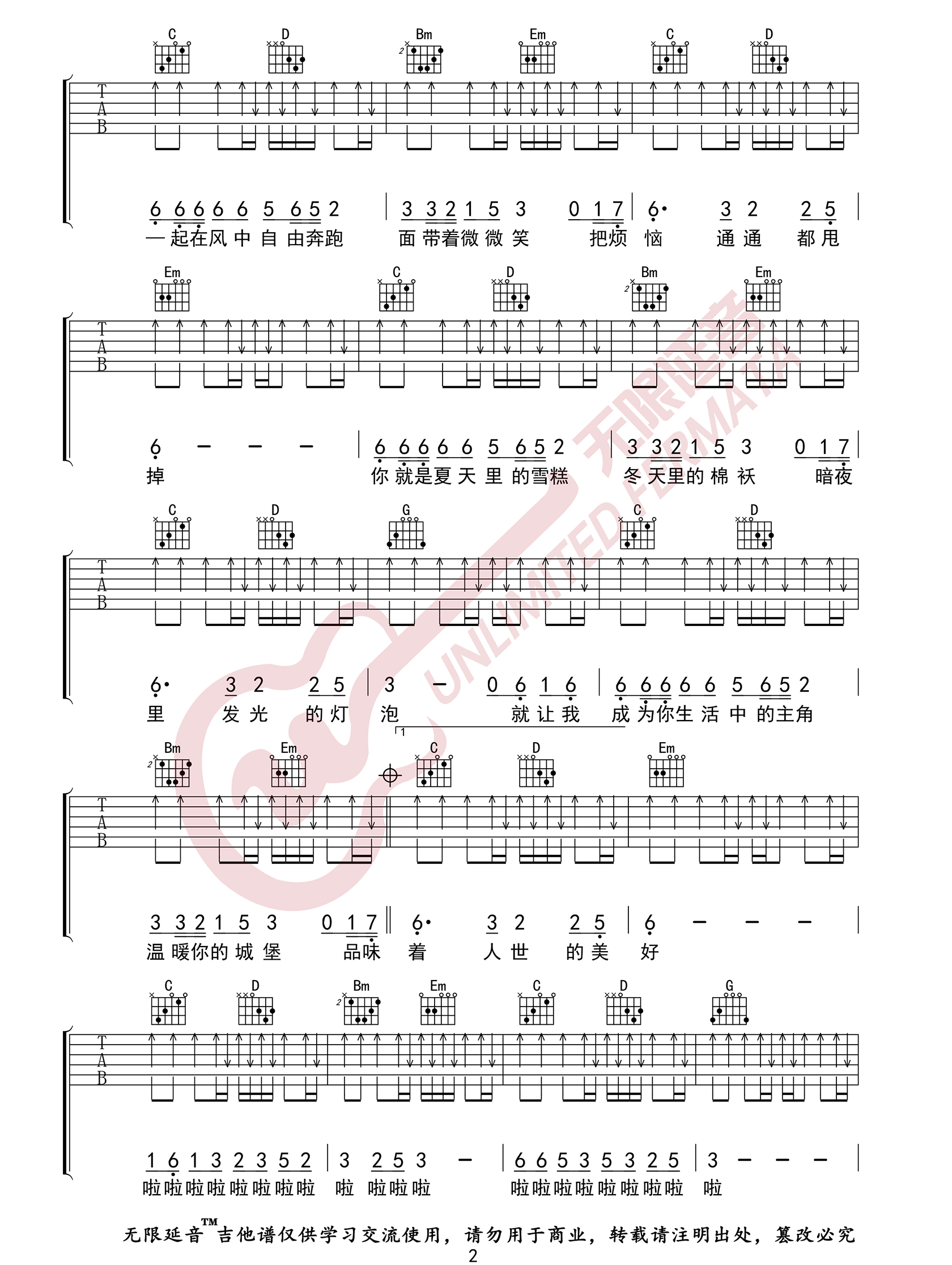 《百花香吉他谱》王小帅_G调六线谱_无限延音制谱