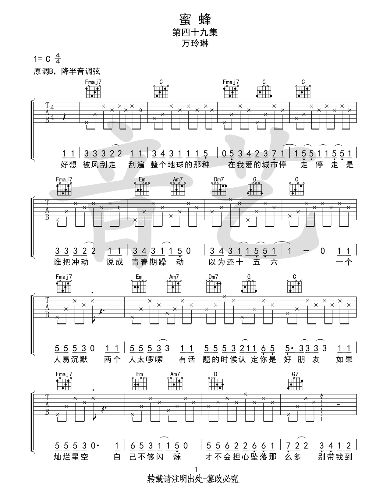 《蜜蜂吉他谱》万玲琳_C调六线谱_吉他专家制谱