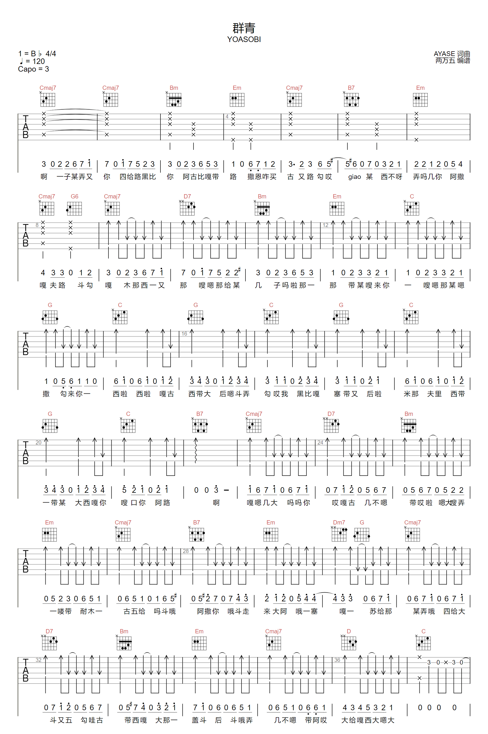 《群青吉他谱》YOASOBI_G调六线谱_两万五制谱