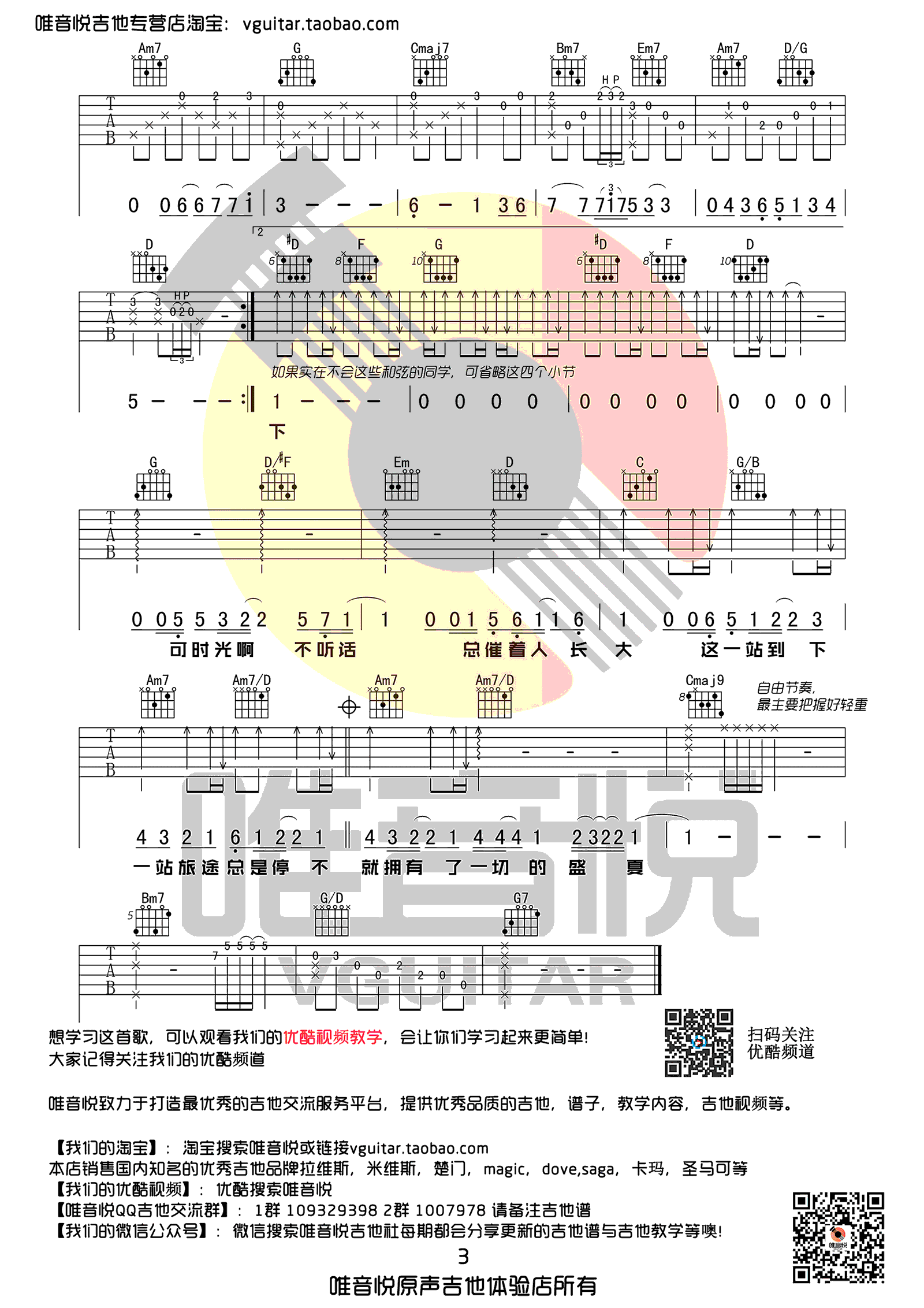 《盛夏吉他谱》毛不易_G调六线谱_唯音悦制谱